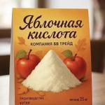 Яблочная кислота: от яблока до пищевой промышленности