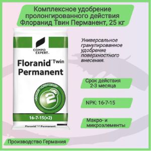 Floranid Permanent (25 кг) (Флоранид Перманент)