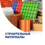 СтройТранзит — транзитные доставки смеси, отделочные материалы, ОСБ