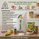 Глутамат натрия 60-120 mesh 17