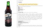 Пиво "Елецкое бархатное" ООО ПК УсАгро бутылка стекло 0,5