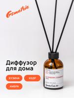 Ароматический диффузор Gematria Яблоко, Ягоды, Бузина, Черная Смородина, Кедр, Амбра 8