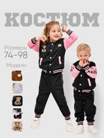 Детский спортивный костюм Homaider kids Черно-розовый