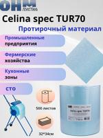 Протирочный материал Celina для пищевых предприятий
