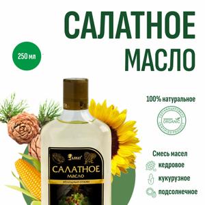 Салатное масло (250мл)