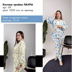 Женские костюмы плюс сайз. Производитель женской одежды больших размеров Ната-Шик, оптом от 1 линейки, размерный ряд  50-56 или 50-60