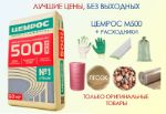 Цемент Цемрос М500 Д0 цем I 42 5 50 кг