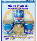 СПОК Кармаскалинское молоко — производитель настоящей башкирской сгущенки