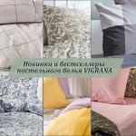 Свежее поступление текстиля для дома