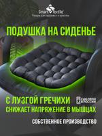 Подушка на стул для сидения "Уют", размер 40х40х5 см с лепестками лузги гречихи, серая
