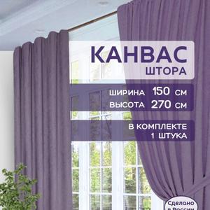 Шторы в спальню для гостиной плотные канвас 150х270 см 1 шт.
Преобразите свой дом с помощью элегантных штор ГАЛАНТ! Эти стильные шторы из плотного канваса станут настоящим украшением вашей спальни или гостиной, наполняя пространство уютом и комфортом. Бирюзовый цвет добавит свежести и легкости в интерьер, создавая атмосферу спокойствия и гармонии. Шторы износостойкие, быстросохнущие и антивандальные, что делает их идеальным выбором для любой семьи.  Размер 150х270 см идеально подходит для стандартных окон, а классический крой с тесьмой для крепления добавит изысканности вашему декору.  Представьте, как мягкий свет проникает сквозь легкую ткань, создавая уютную атмосферу для чтения книги или вечерних посиделок с близкими. Шторы ГАЛАНТ - это не просто текстиль, это инвестиция в комфорт и стиль вашего дома!