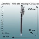 Черная ручка подарочная металлическая с фигуркой совы сувенирная РучкаСова