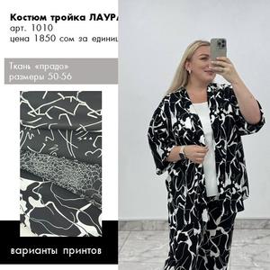 Женские костюмы плюс сайз. Производитель женской одежды больших размеров Ната-Шик, оптом от 1 линейки, размерный ряд  50-56 или 50-60