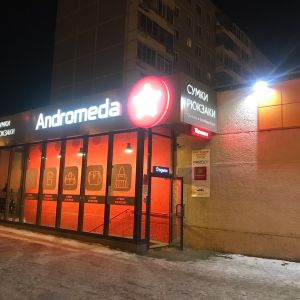 Оптово-розничный фирменный магазин Andromeda.