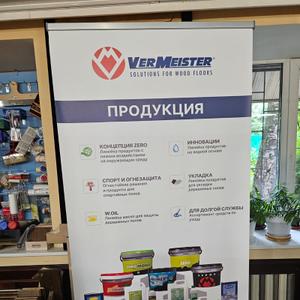 ассортимент паркетной химии Vermeister