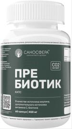 ПРЕБИОТИК капс