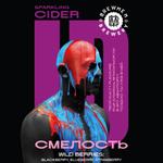 ID Смелость