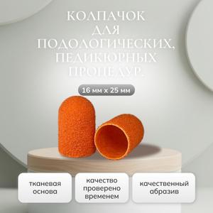 Ультратонкие патологические колпачки на тканевой основе,с пропиткой от залипания.