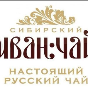 Сибирский Иван-Чай
