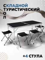 Стол