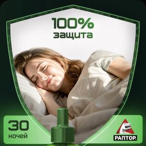 Раптор от комаров