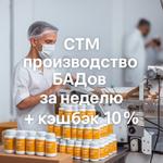 Экскурсия на производство СТМ БАД