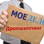 СОТРУДНИЧЕСТВО ПО ДРОПШИПИНГУ