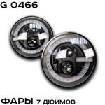 Фары для Нивы LED ZMB