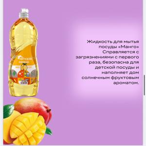Жидкость для мытья посуды