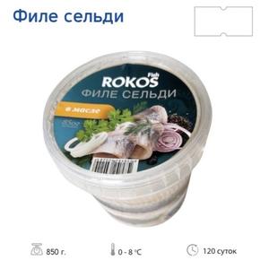Пресервы из филе сельди без кожи торговой марки "ROKOS FISH" в пластиковой банке массой нетто 850 г