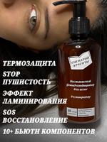 Несмываемый флюид-кондиционер Сценарий Красоты "Реставратор" Mill2