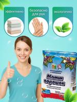 Средство пятновыводящее и отбеливающее "Мамин порошок"