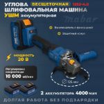 Аккумуляторная бесщеточная Угловая Шлифовальная Машина УШМ Mabar 1252-4.0 1252-4.0