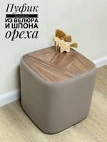 Пуфик дизайнерский из велюра и шпона ореха П002