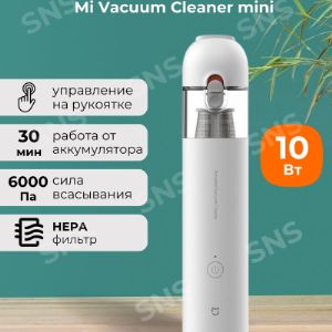 Пылесос ручной аккумуляторный Mi Vacuum Cleaner mini SSXCQ01XY (BHR7911CN)