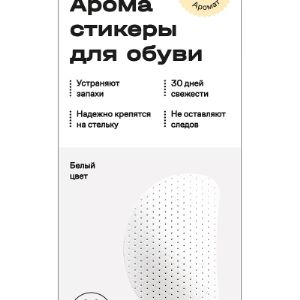 Арома стикер для обуви альпийский аромат ,цвет белый
Арома стикеры  - это ароматизатор (дезодорант) для обуви нового поколения.

Преимущества:

- До 30 дней беспрерывного освежающего и терапевтического действия.

- Производится только из высококачественных ЭКО материалов на основе натуральных эфирных масел.

- Подходят к обуви любого размера, вида, стиля, цвета и формы.
- Ароматы на выбор: благоухающий - Цветочный mix, тонизирующий - Фруктовый mix,успокаивающий - Альпийский mix.
Размер вкладыша всего 6*4 см, толщина - 2-3 мм. Форма и расположение 
ароматизирующих стикеров Aroma Sementi, у внутреннего края подъема 
стопы. Изделие надежно фиксируется на стельке обуви 
по принципу наклейки.