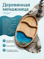Деревянная менажница Море