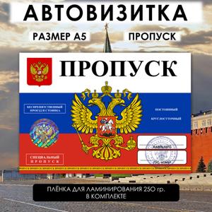 Автовизитка-пропуск