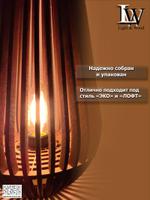 Настольный декоративный светильник из дерева в стиле Лофт, Эко - "Sunrise", цвет - палисандр
