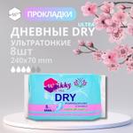 Дневные гигиенические прокладки ТМ "WIKKY" WIKKY