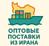 различные товары из Ирана на заказ оптом