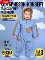 Комбинезон-трансформер серо-голубой MaLeK BaBy Арт.168Ф Арт.168Ф