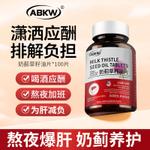 Milk thistle seed oil tablets for adult men and women for maintenance, staying up late for social events, and regular milk thistle manufacturer direct sales wholesale agent