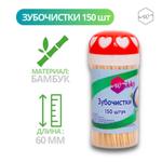 Зубочистки ТМ "WIKKY" 150 шт WIKKY