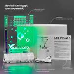 Вечный календарь СВЕТОЗАР 1.0 SV-11
