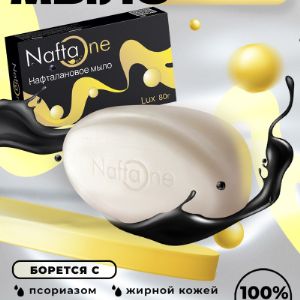 Нафталановое мыло NafraOne 80 г аромат Lux