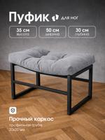 Пуфик для ног в дом или сад в стиле лофт Пуфик / серый