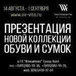 Выставка в Москве с 14 августа по 1 сентября 2017 года.
