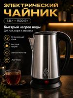 Электрический чайник SX SX-20B