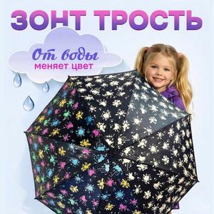 Зонт детский проявляшка арт.2632